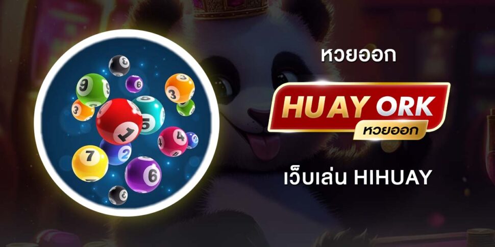 HUAYORK